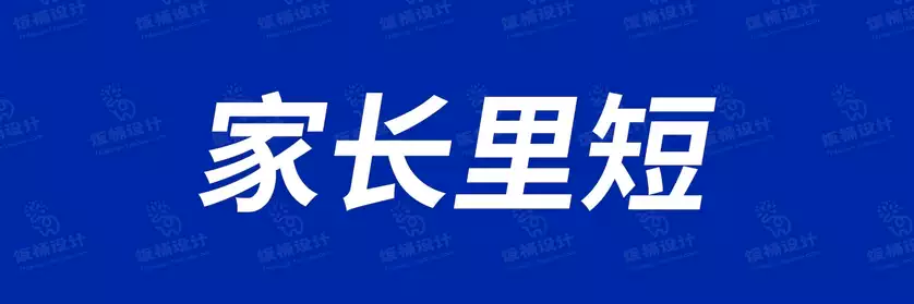 2774套 设计师WIN/MAC可用中文字体安装包TTF/OTF设计师素材【580】